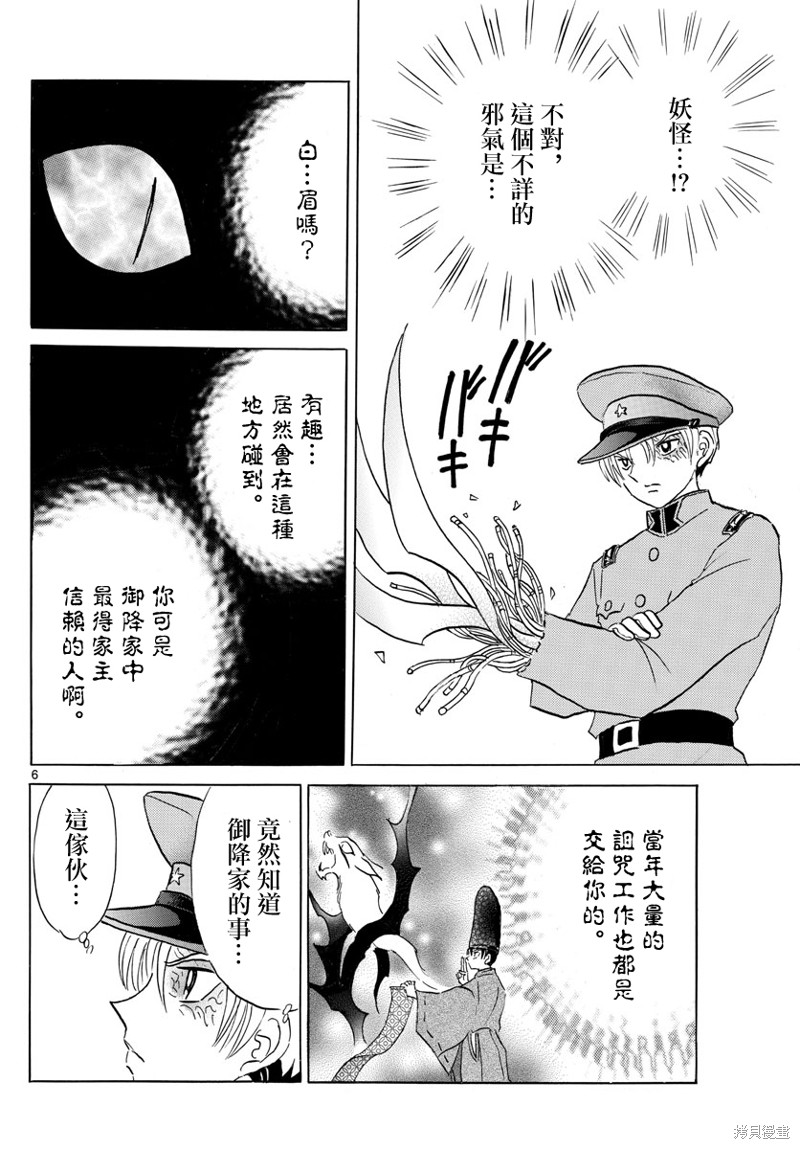 摩緒 - 第148話 - 2