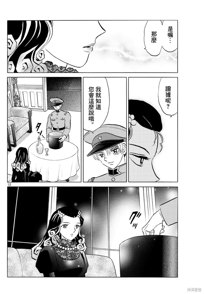 摩緒 - 第150話 - 4