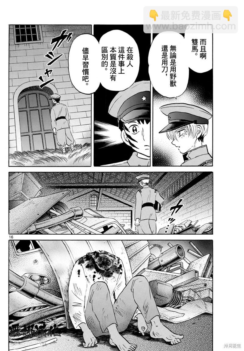 摩緒 - 第150話 - 4