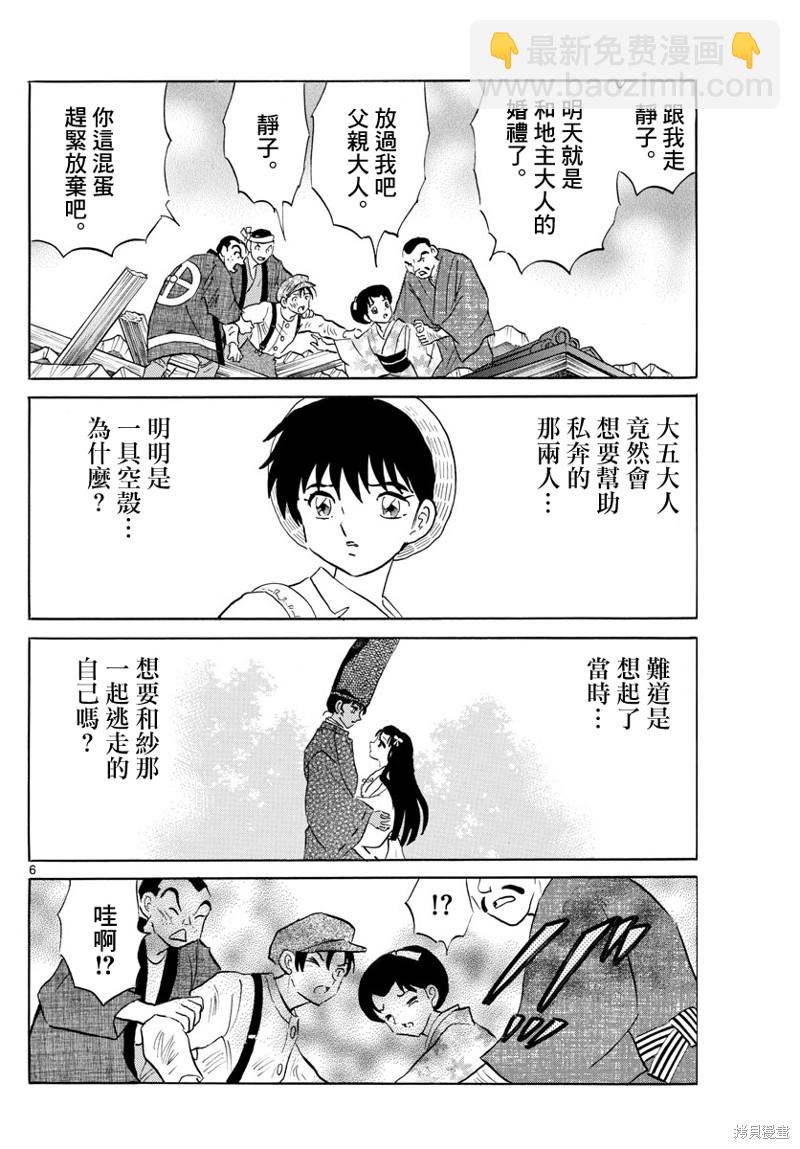 摩緒 - 第150話 - 2