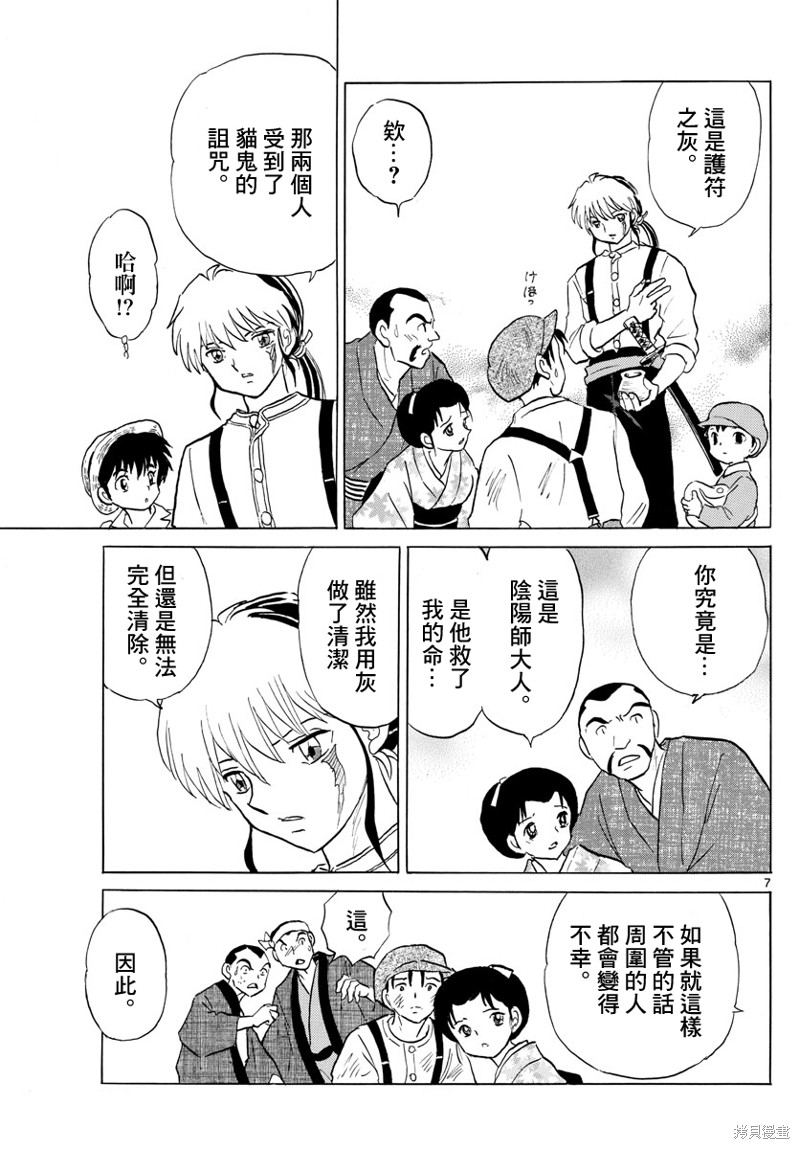 摩緒 - 第150話 - 3