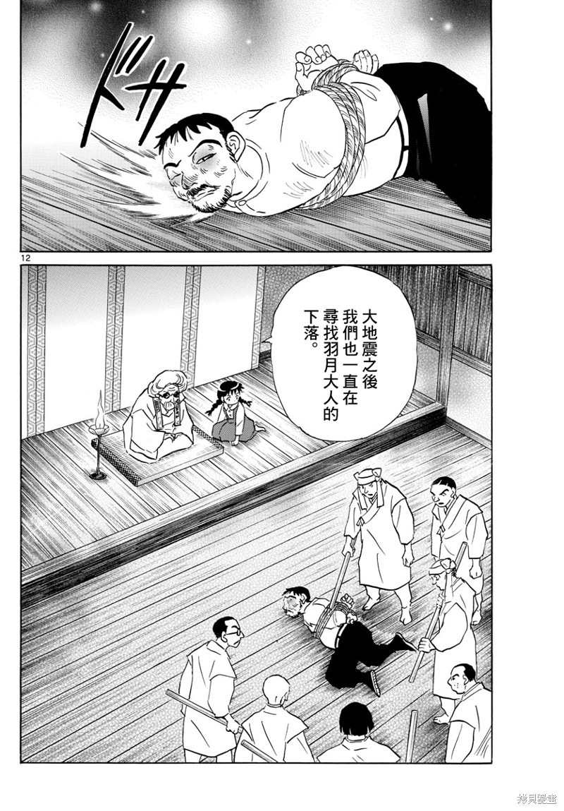 摩緒 - 第154話 - 4