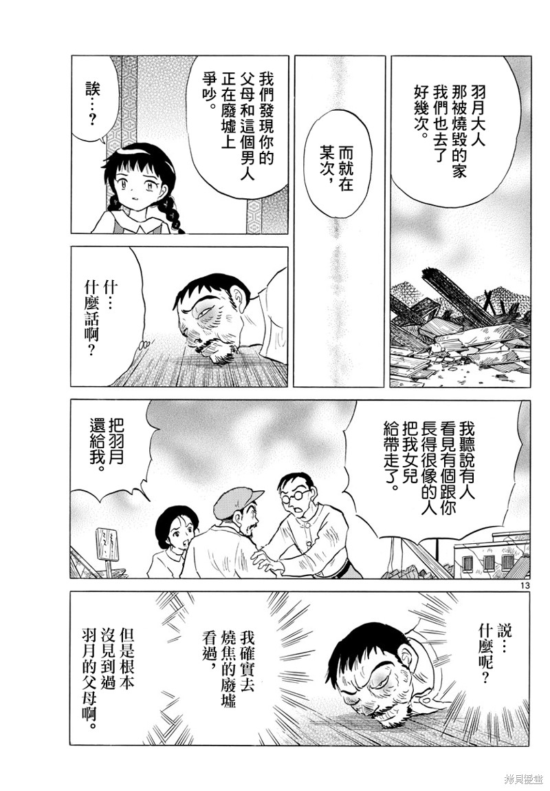 摩緒 - 第154話 - 1