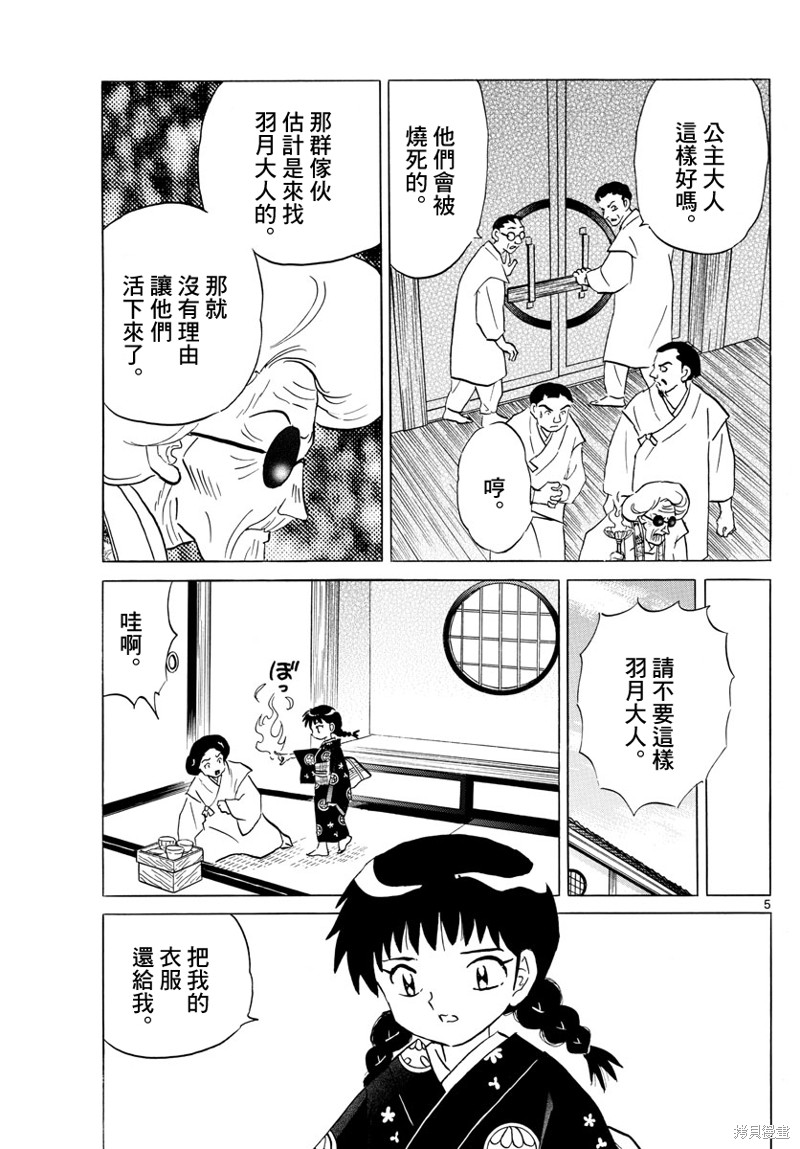 摩緒 - 第154話 - 1