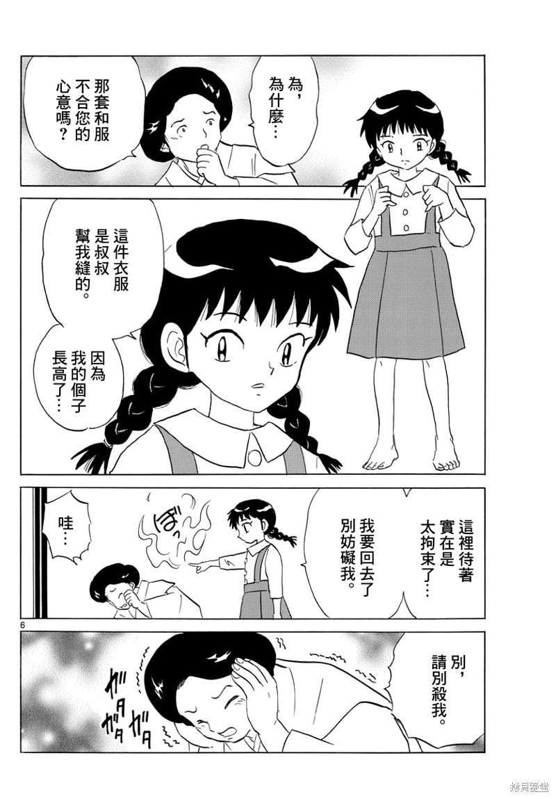 摩緒 - 第154話 - 2