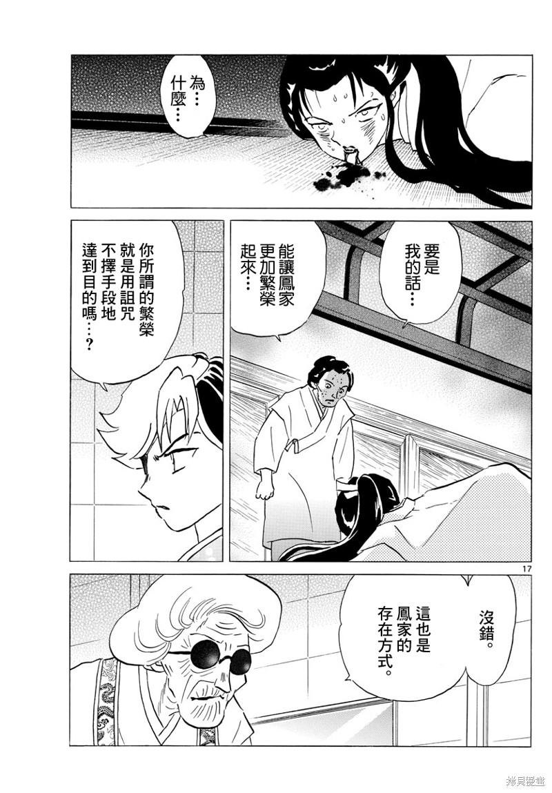 摩緒 - 第156話 - 1