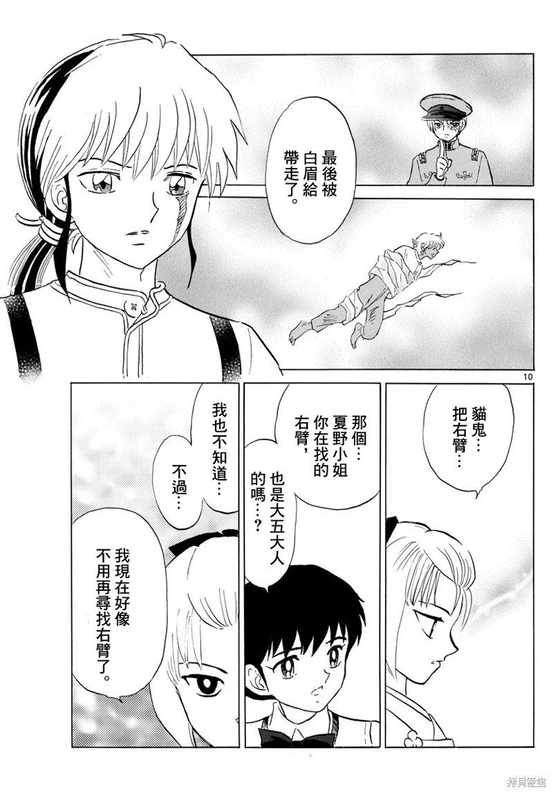 摩緒 - 第159話 - 2