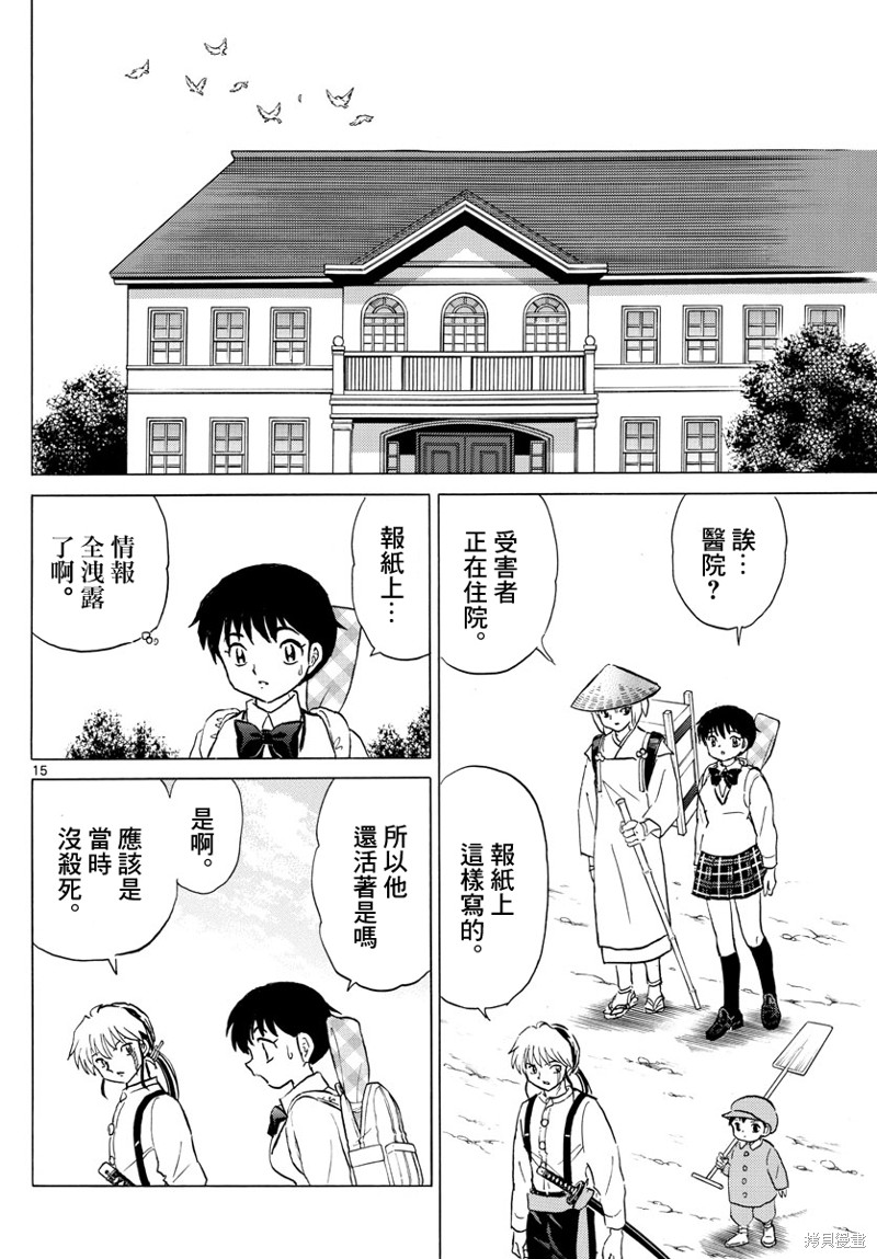 摩緒 - 第159話 - 3