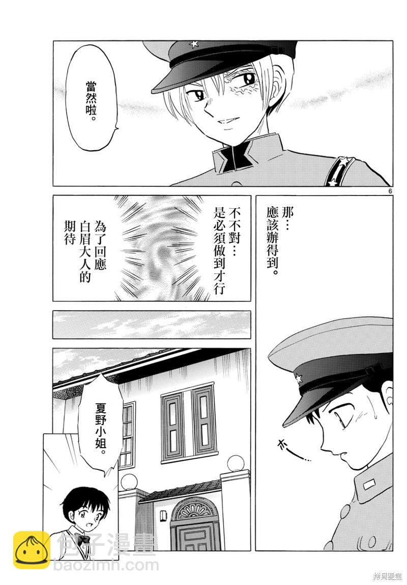 摩緒 - 第159話 - 2