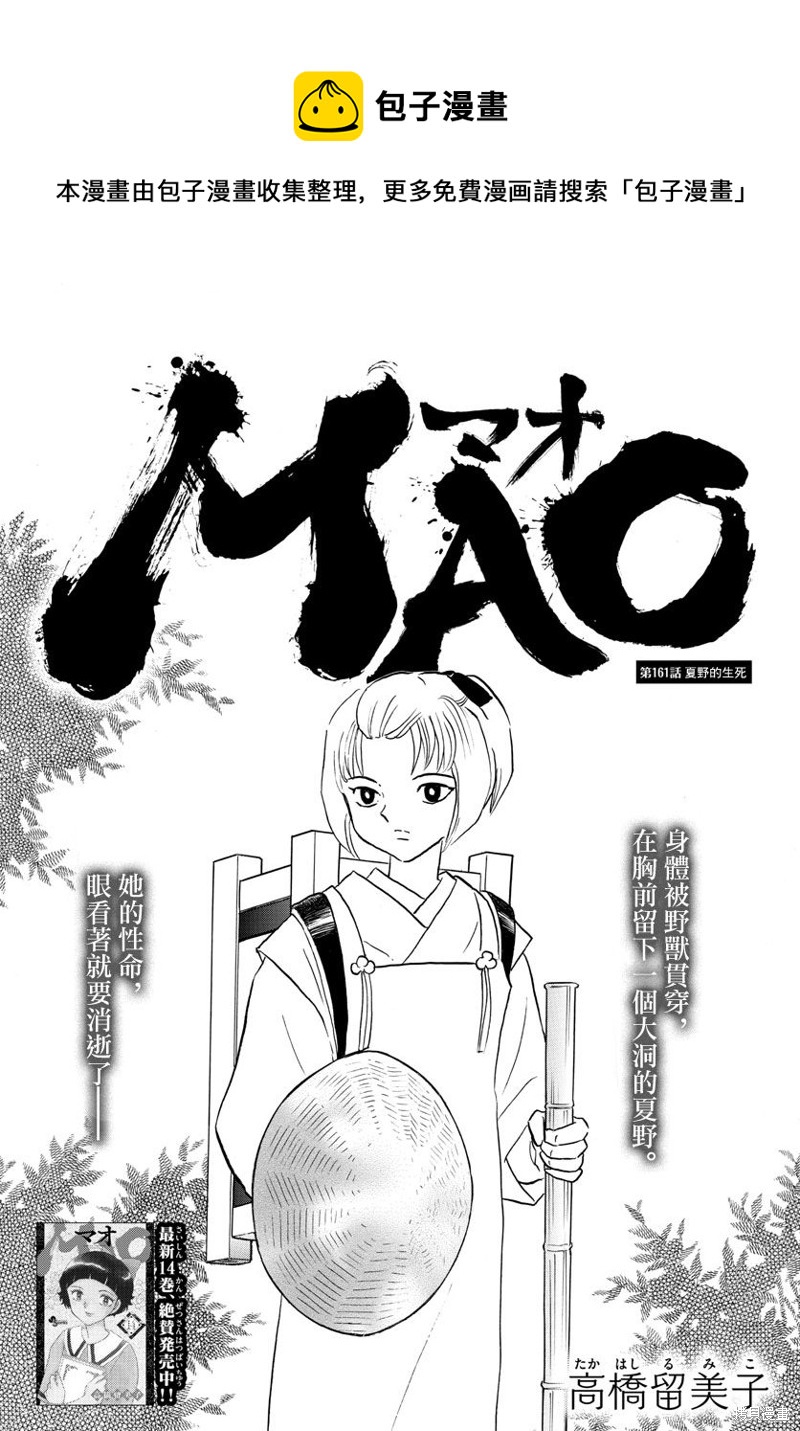 摩绪 - 第161话 - 1