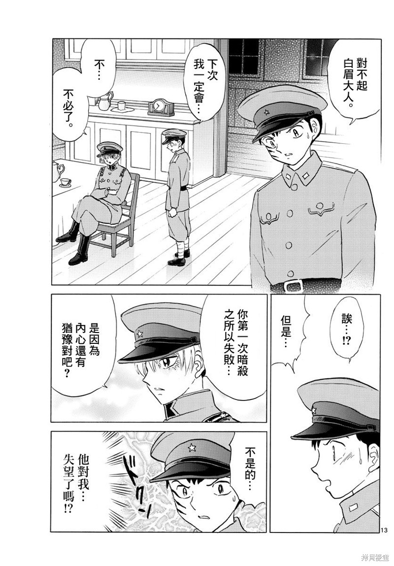 摩緒 - 第161話 - 1