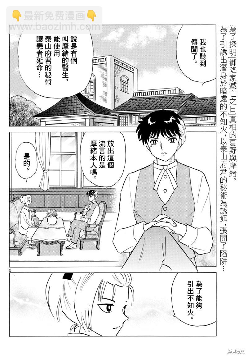 摩緒 - 第163話 - 2