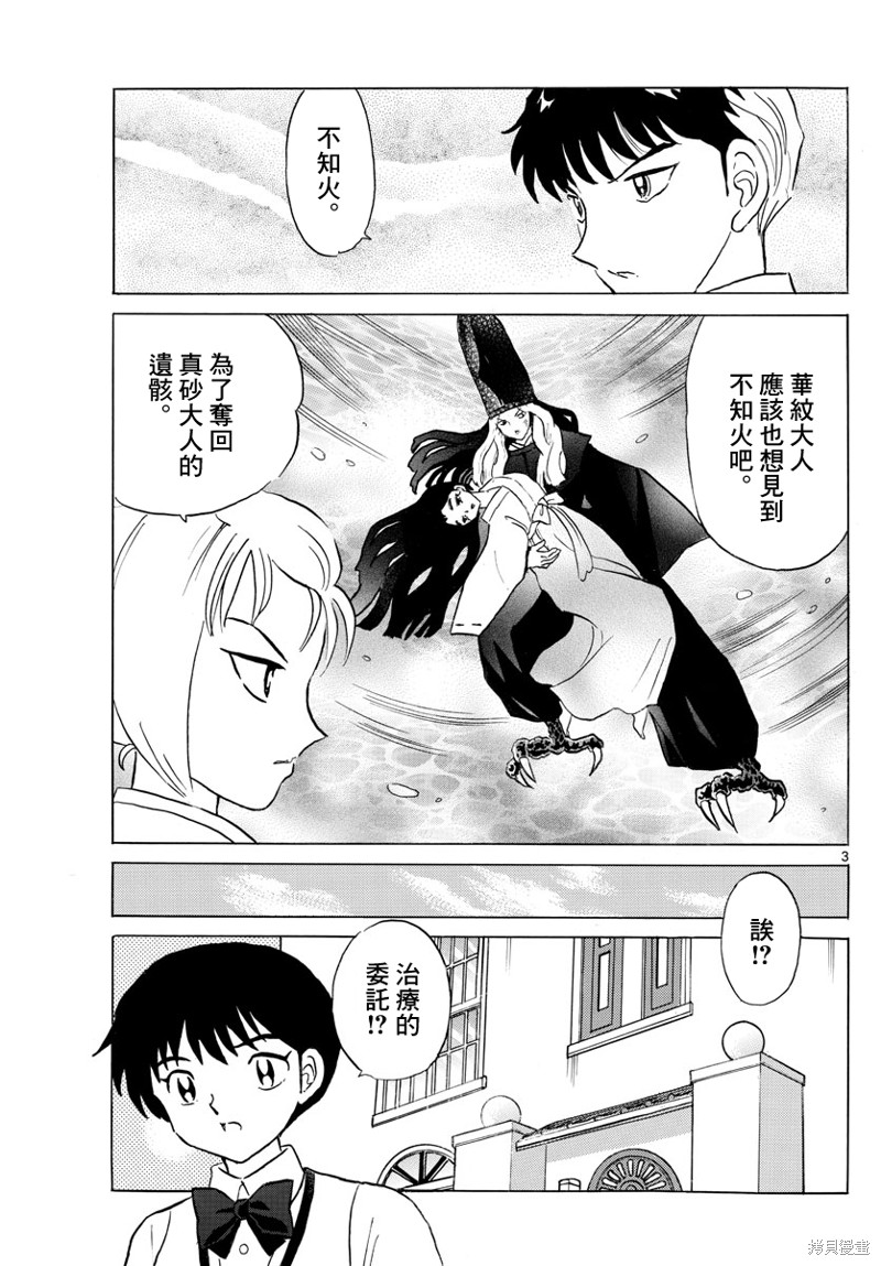 摩緒 - 第163話 - 3