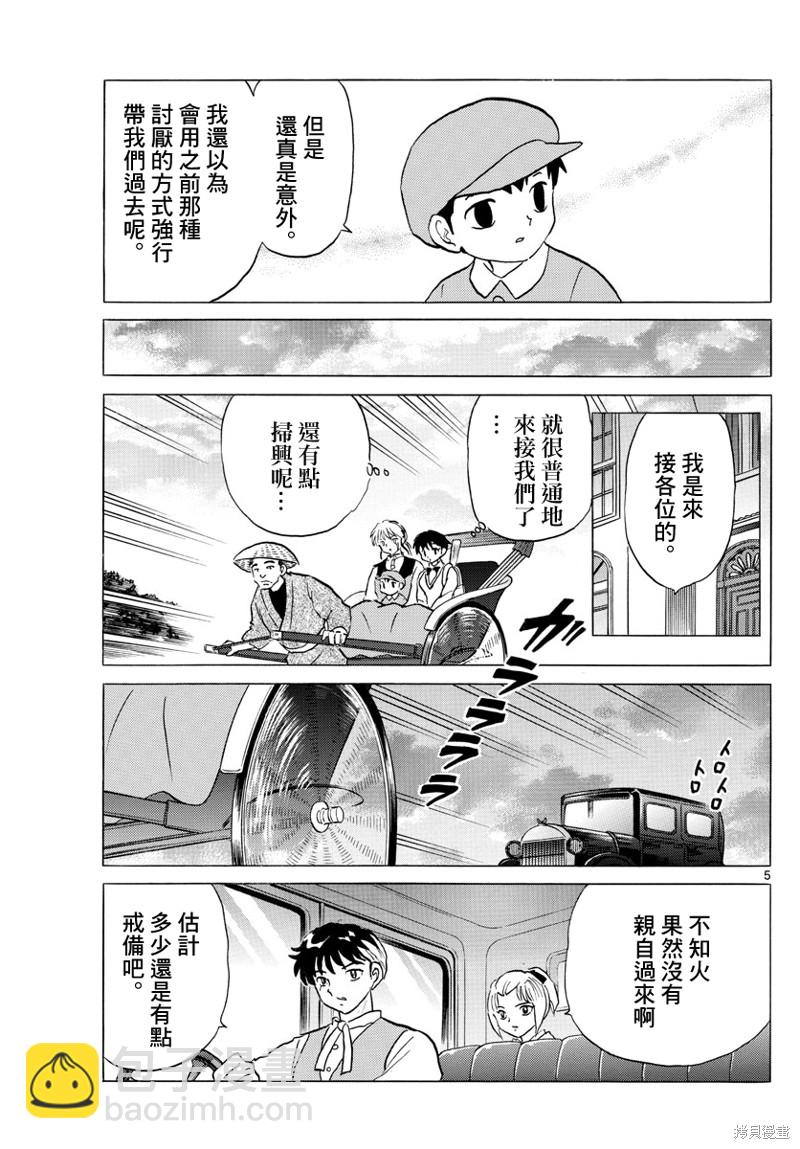 摩緒 - 第163話 - 1