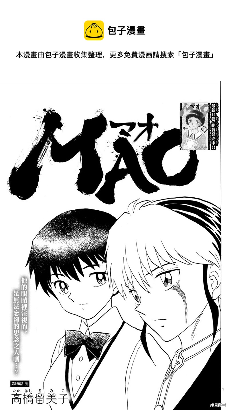 摩緒 - 第165話 - 1