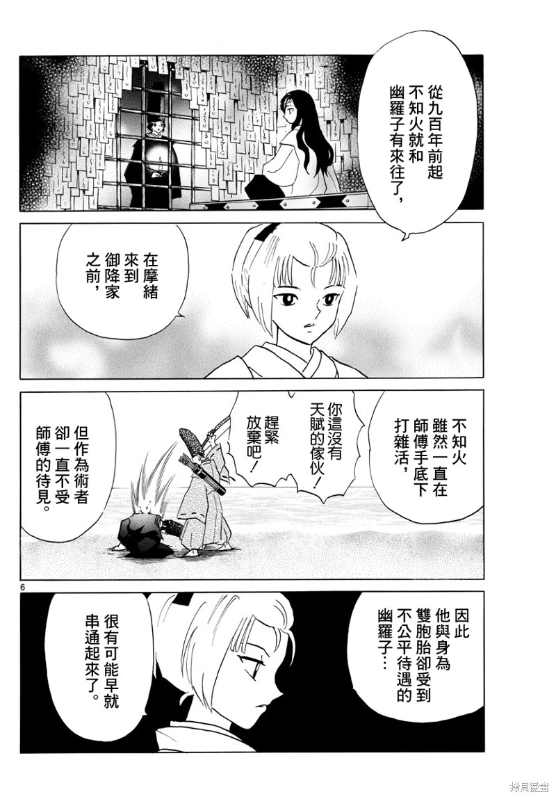 摩緒 - 第165話 - 2