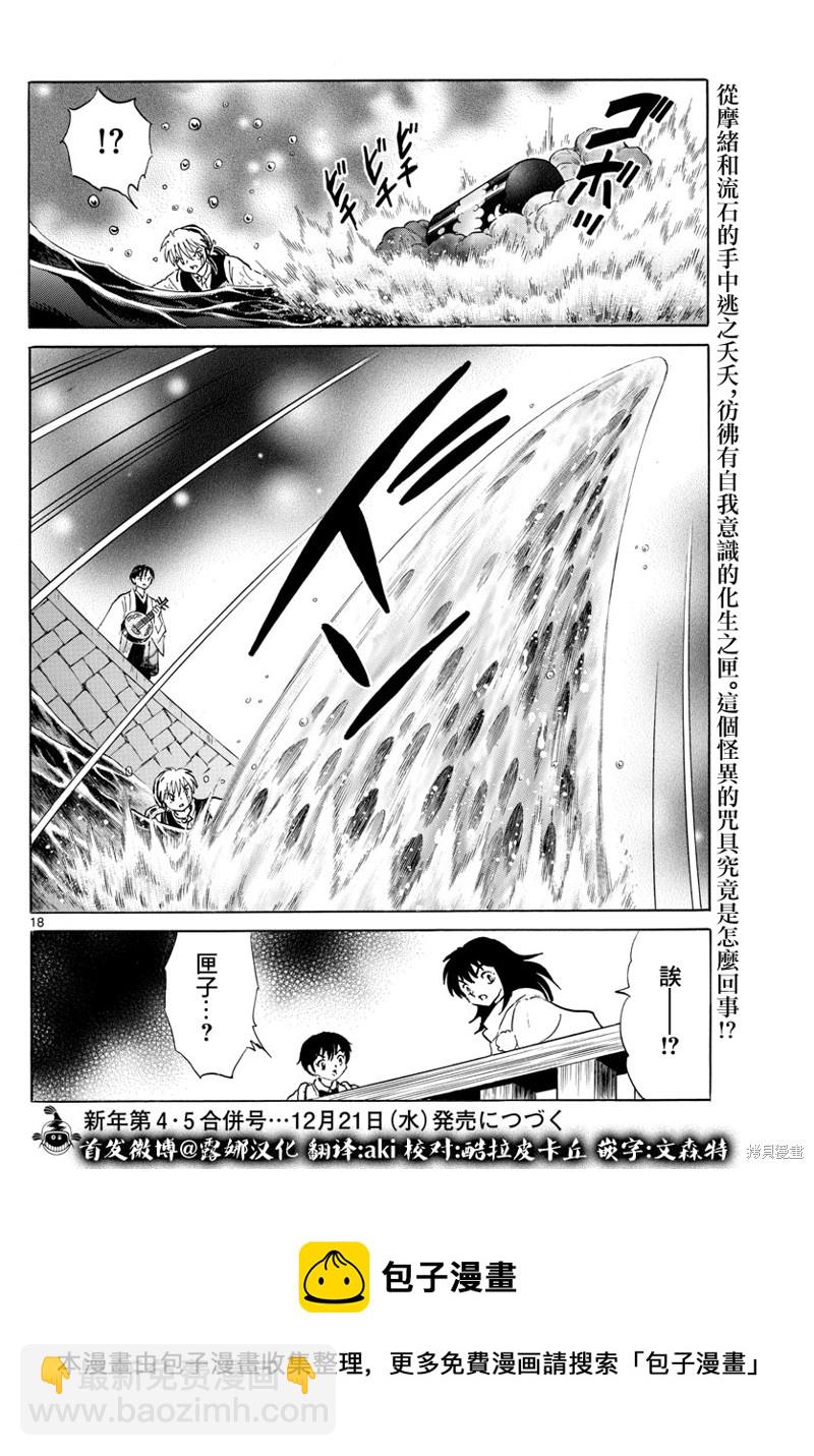 摩緒 - 第167話 - 2