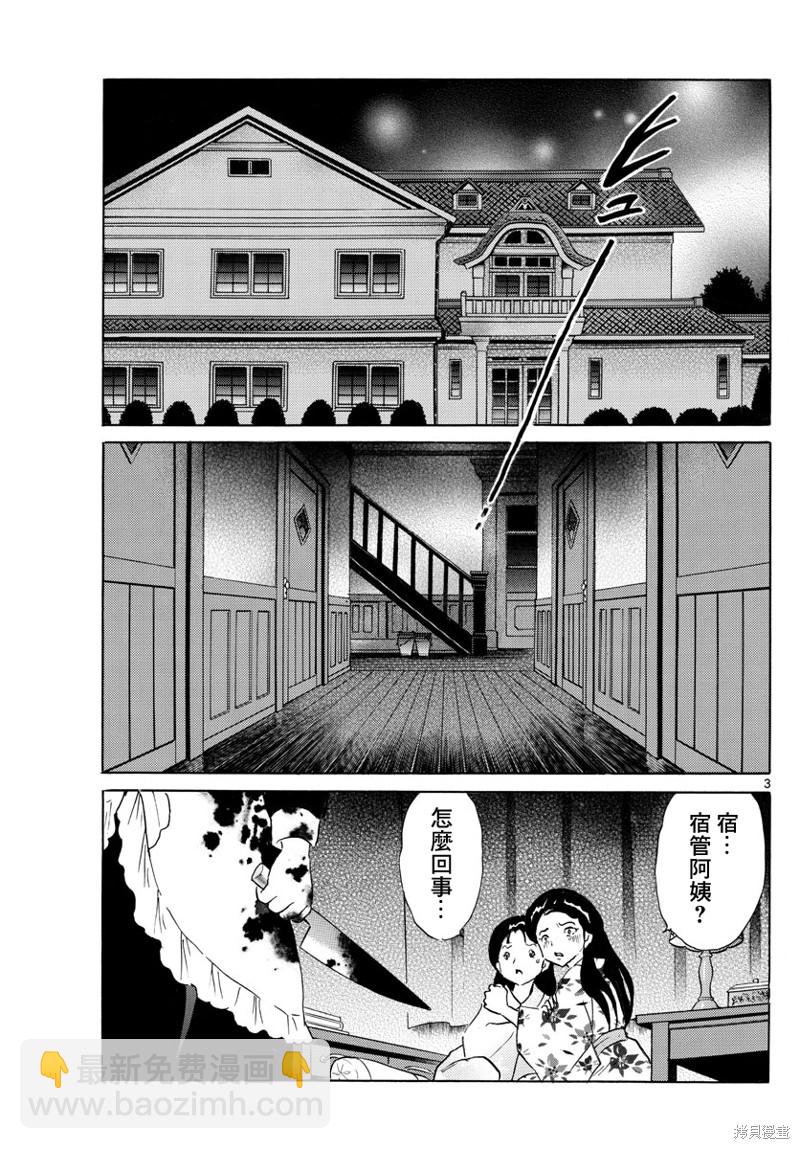 摩緒 - 第169話 - 3