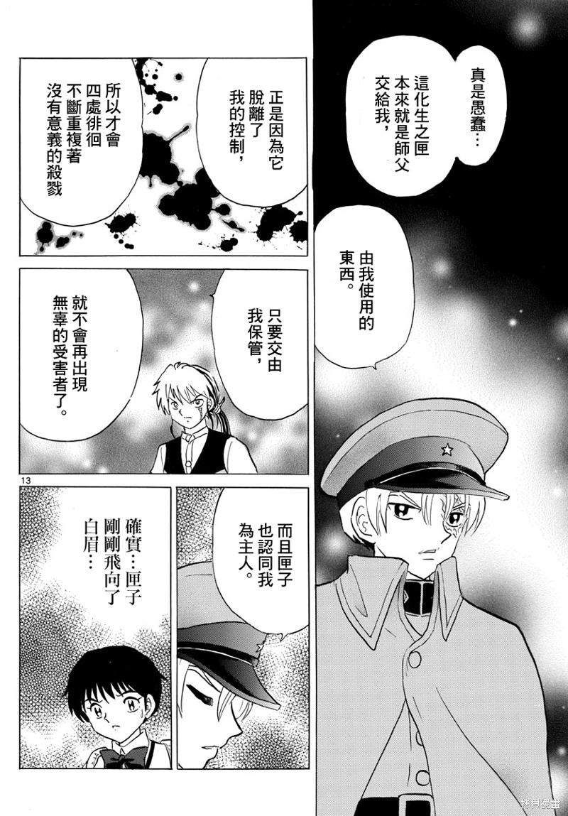 摩緒 - 第171話 - 1