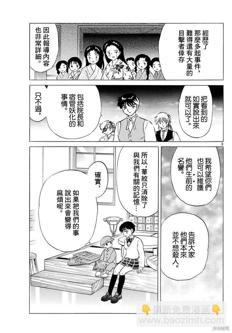 摩緒 - 第173話 - 3