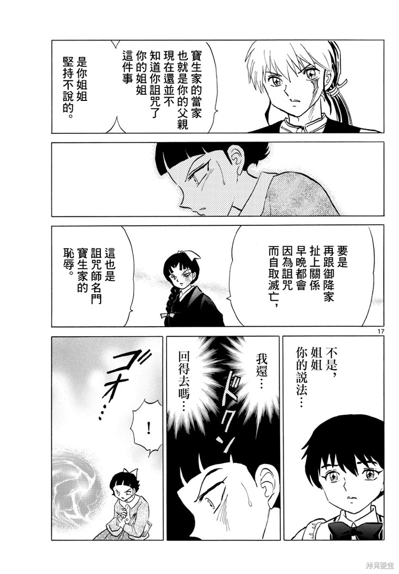 摩緒 - 第175話 - 1