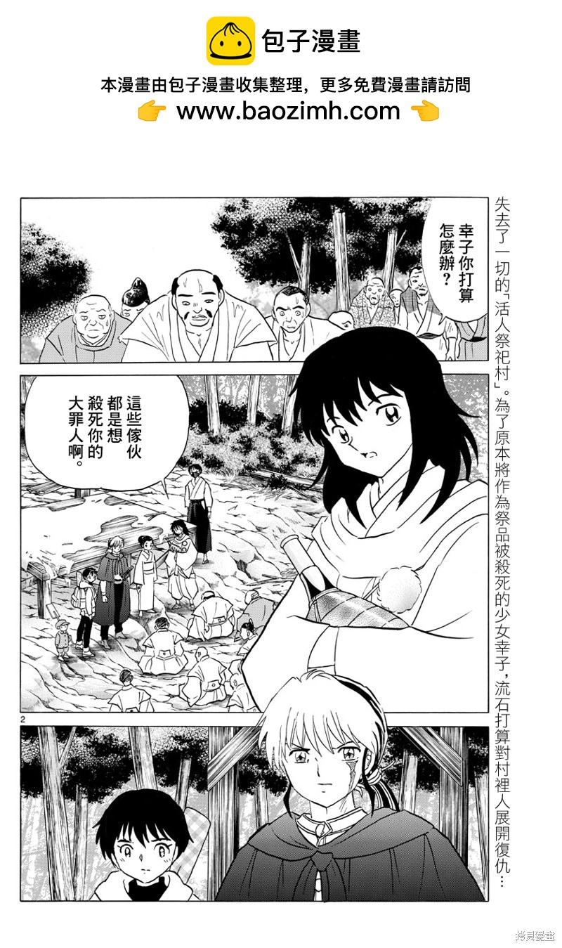 摩緒 - 第181話 - 2