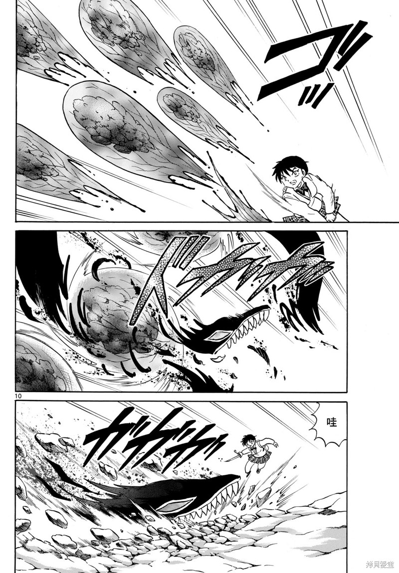 摩緒 - 第192話 - 2