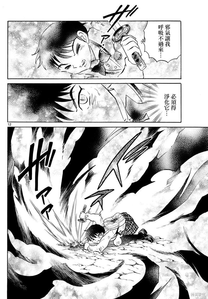 摩緒 - 第192話 - 4
