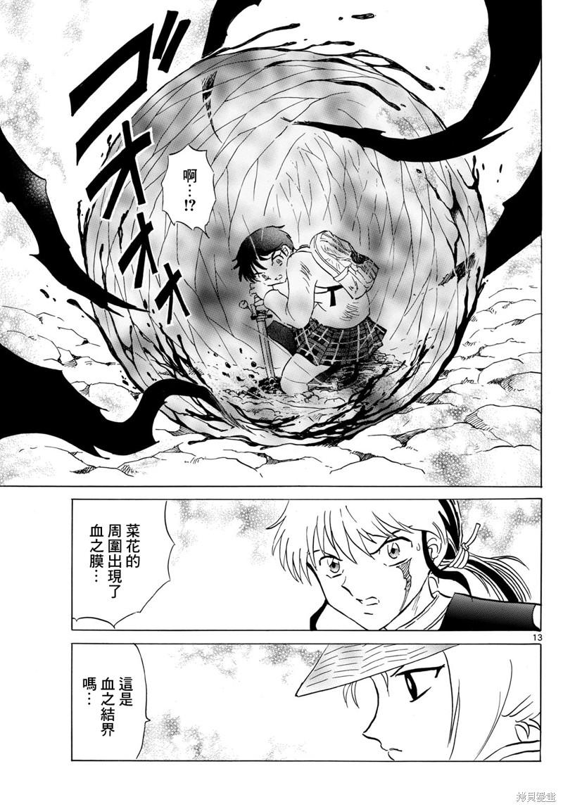 摩緒 - 第192話 - 1