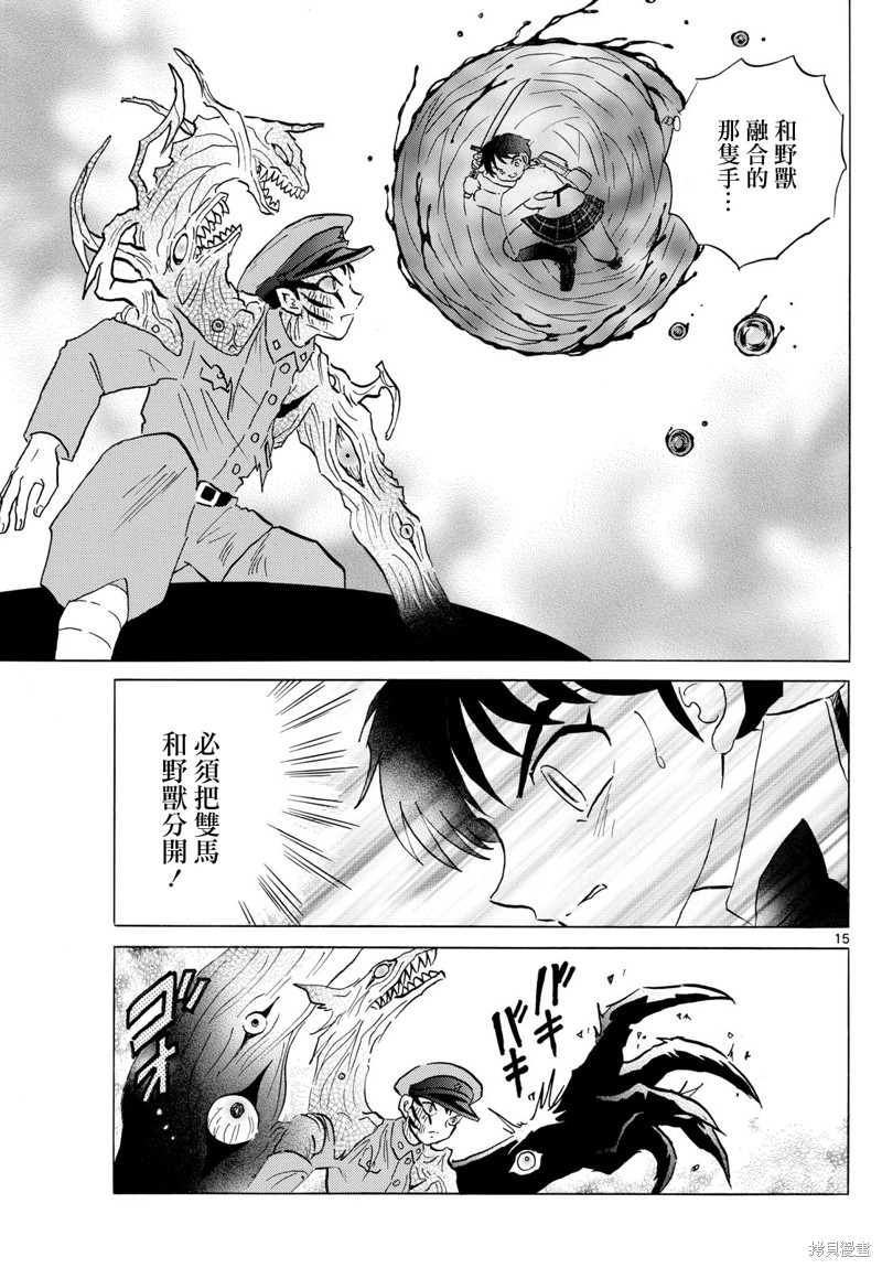 摩緒 - 第192話 - 3