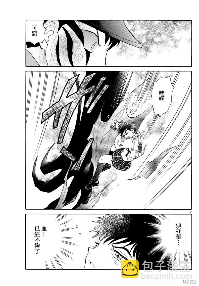 摩緒 - 第192話 - 1