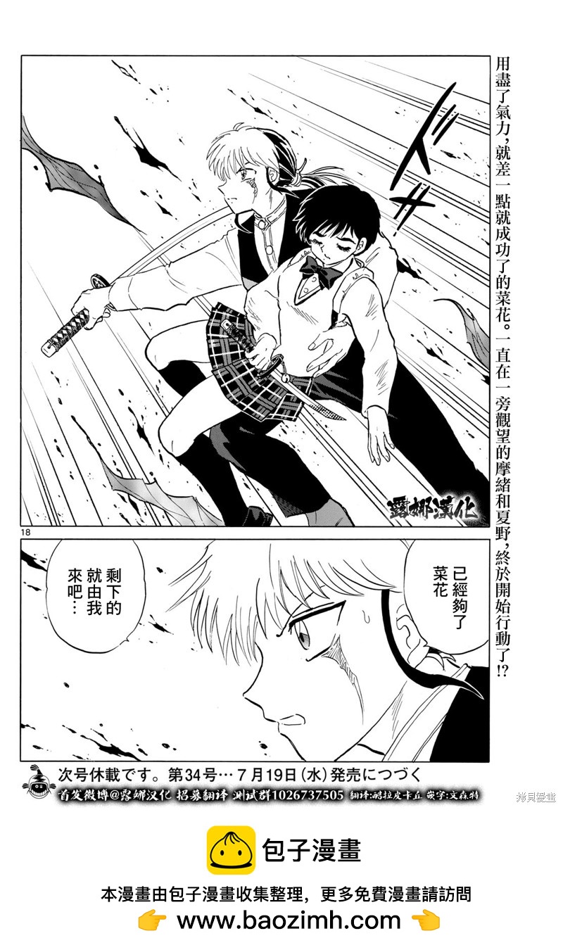 摩緒 - 第192話 - 2