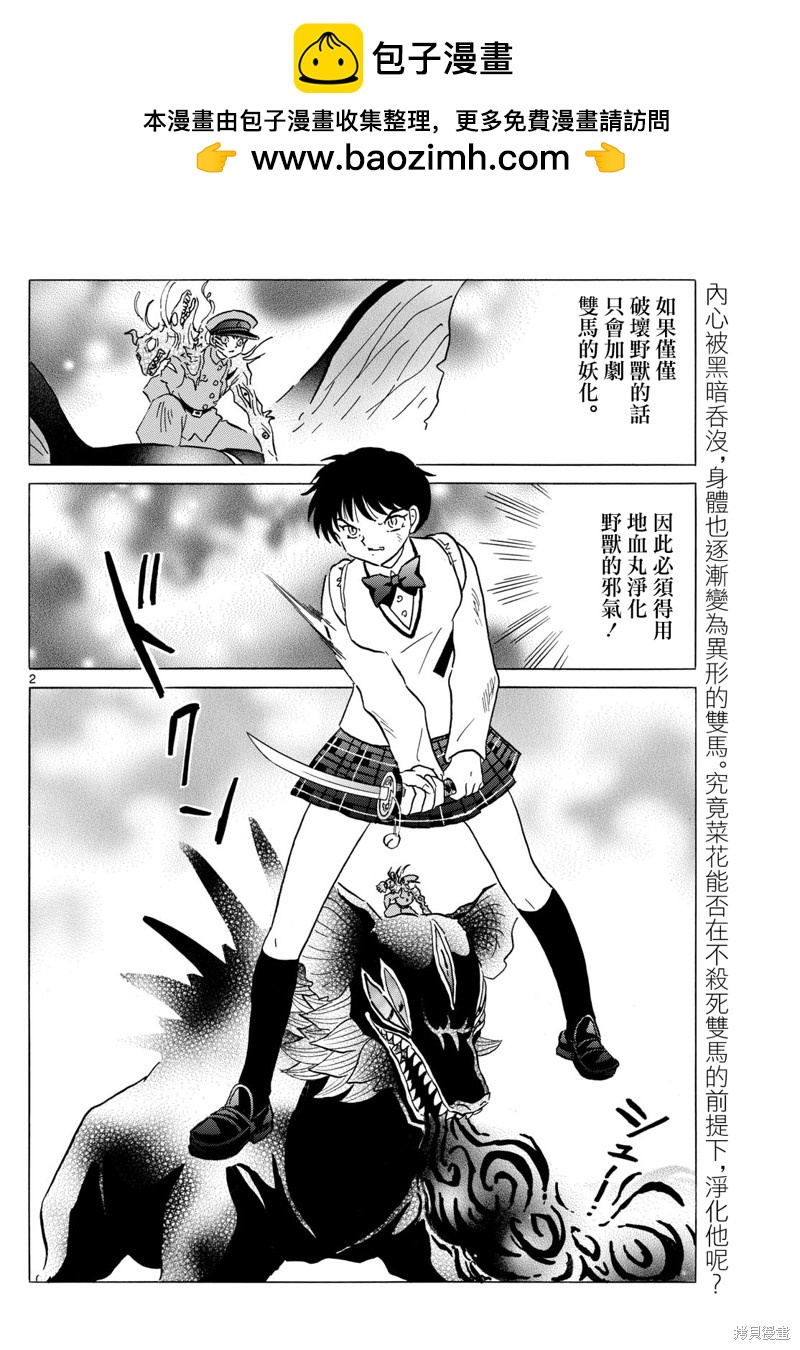 摩緒 - 第192話 - 2