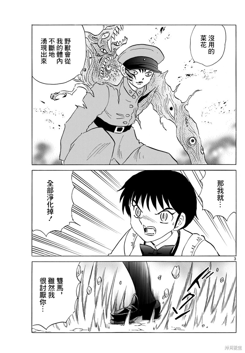 摩緒 - 第192話 - 3