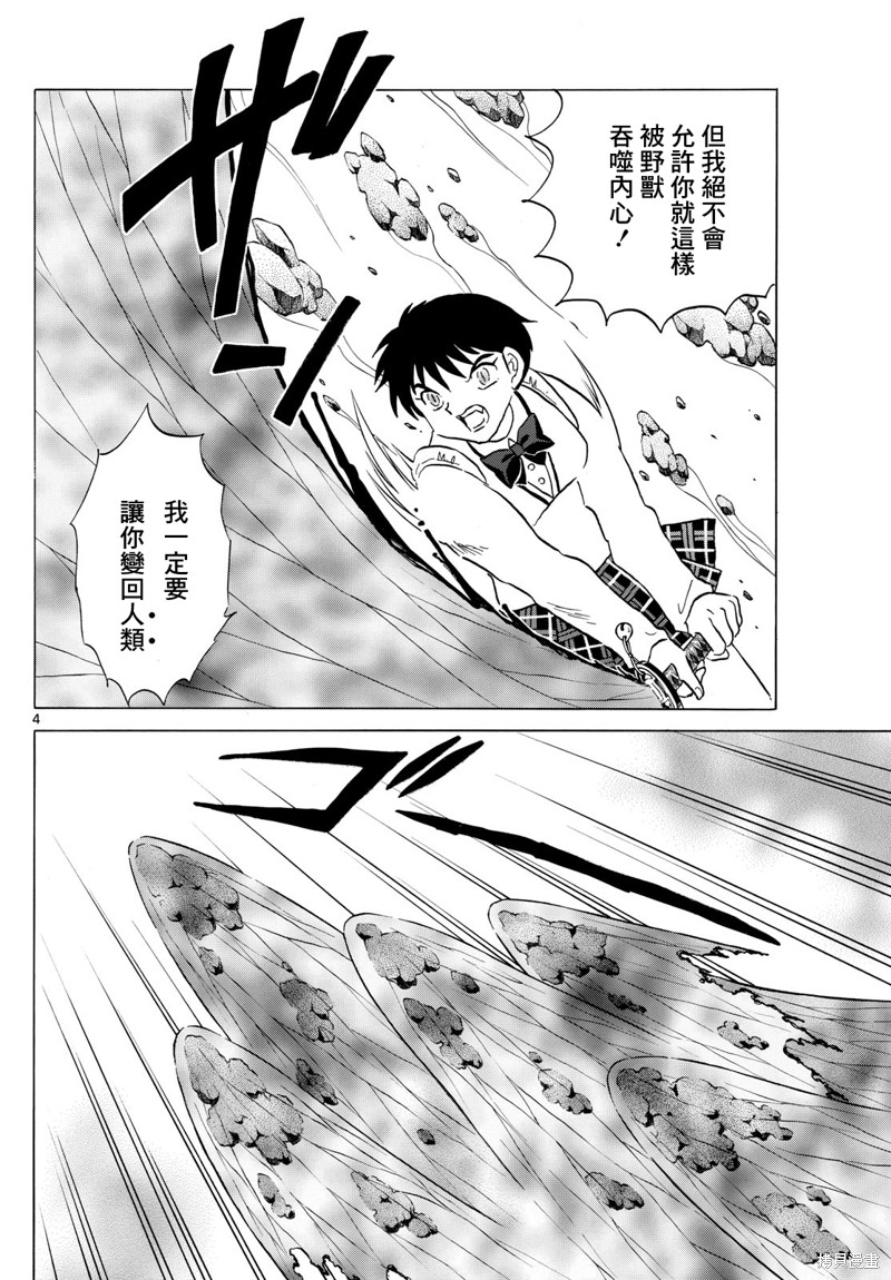 摩緒 - 第192話 - 4