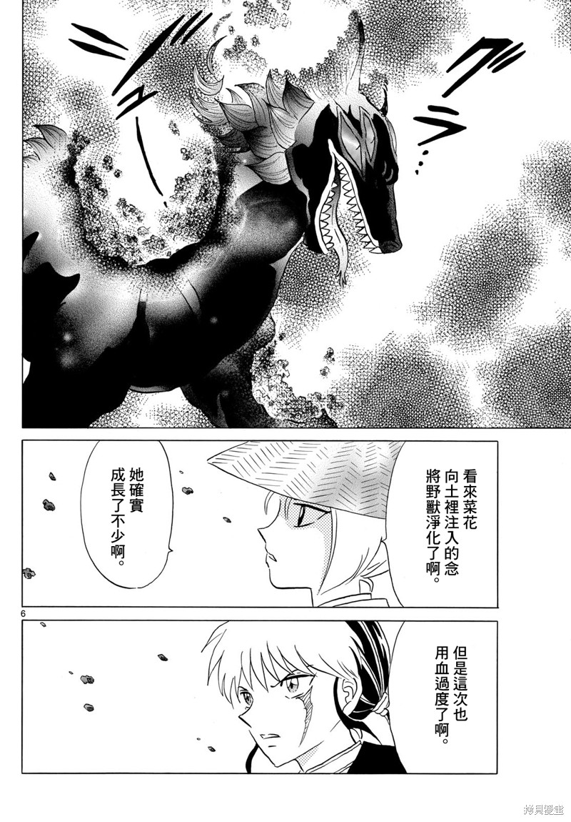 摩緒 - 第192話 - 2