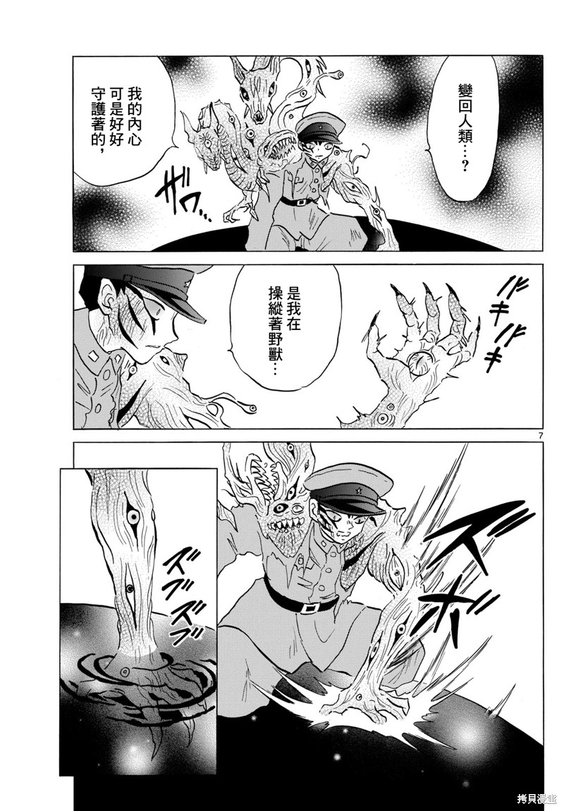 摩緒 - 第192話 - 3