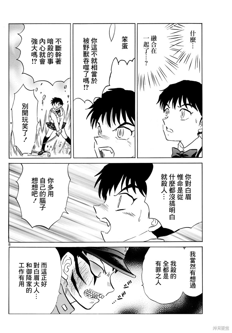 摩緒 - 第192話 - 4