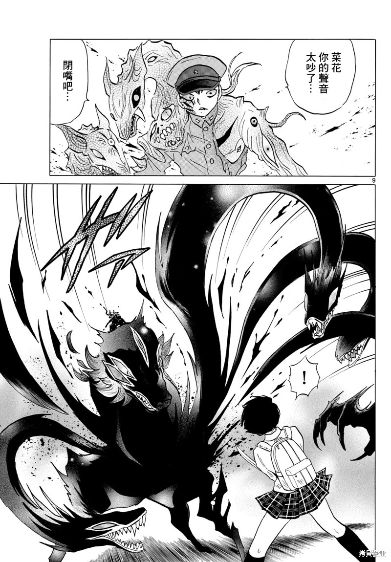 摩緒 - 第192話 - 1