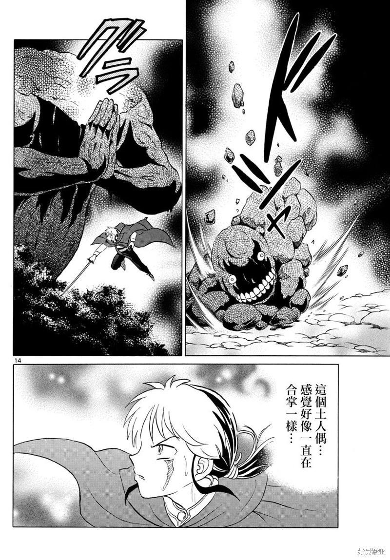 摩緒 - 第185話 - 2