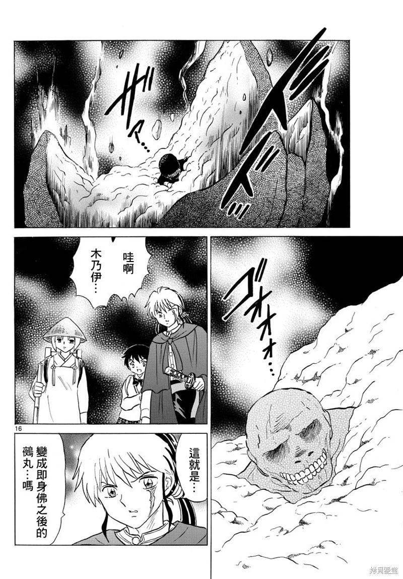 摩緒 - 第185話 - 4