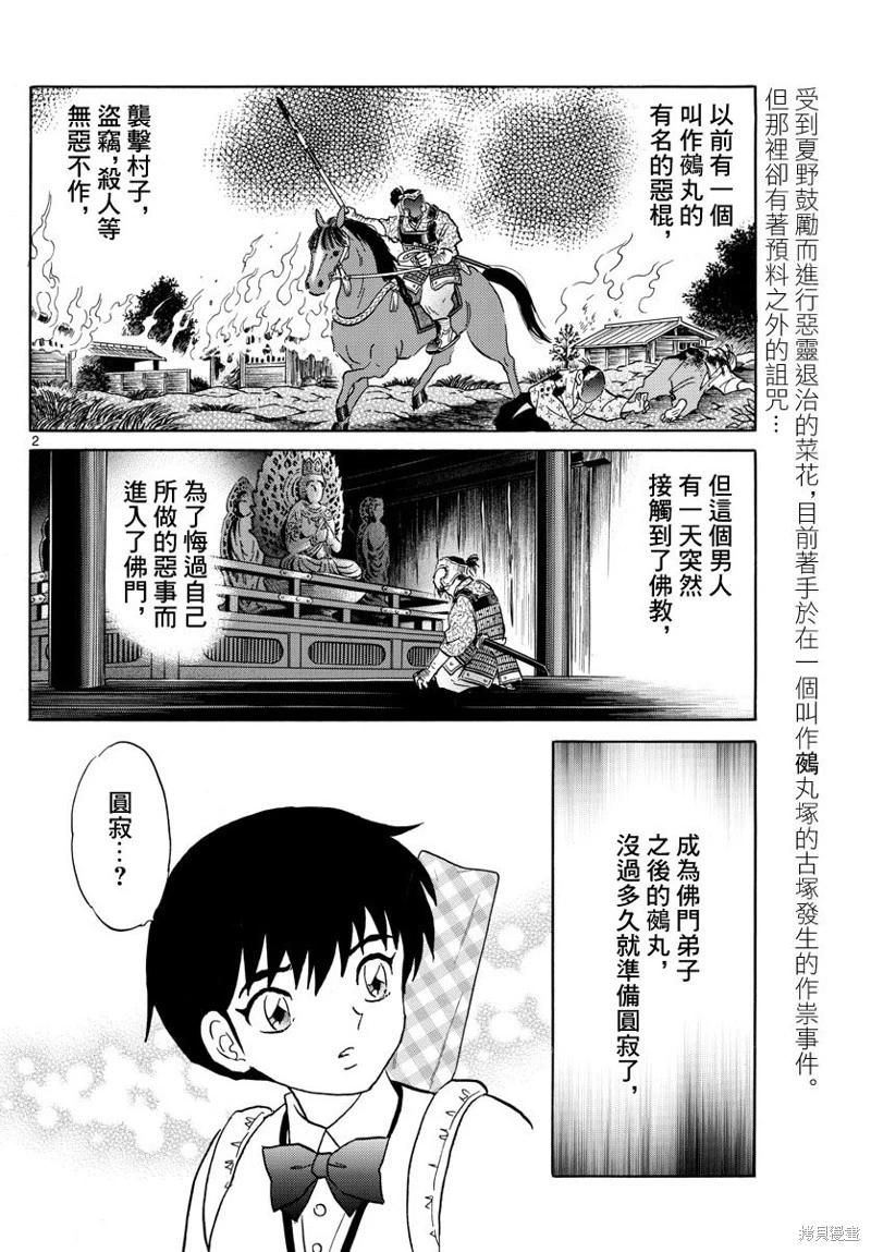 摩緒 - 第185話 - 2