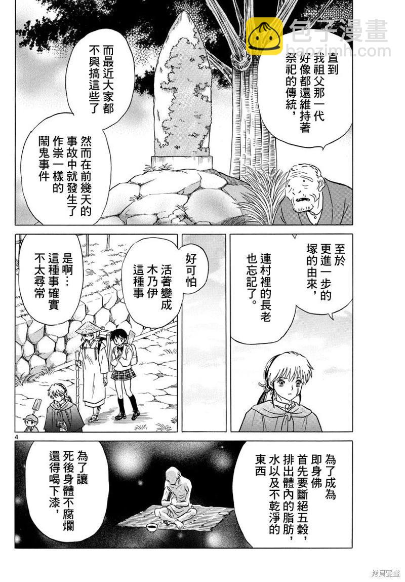 摩緒 - 第185話 - 4