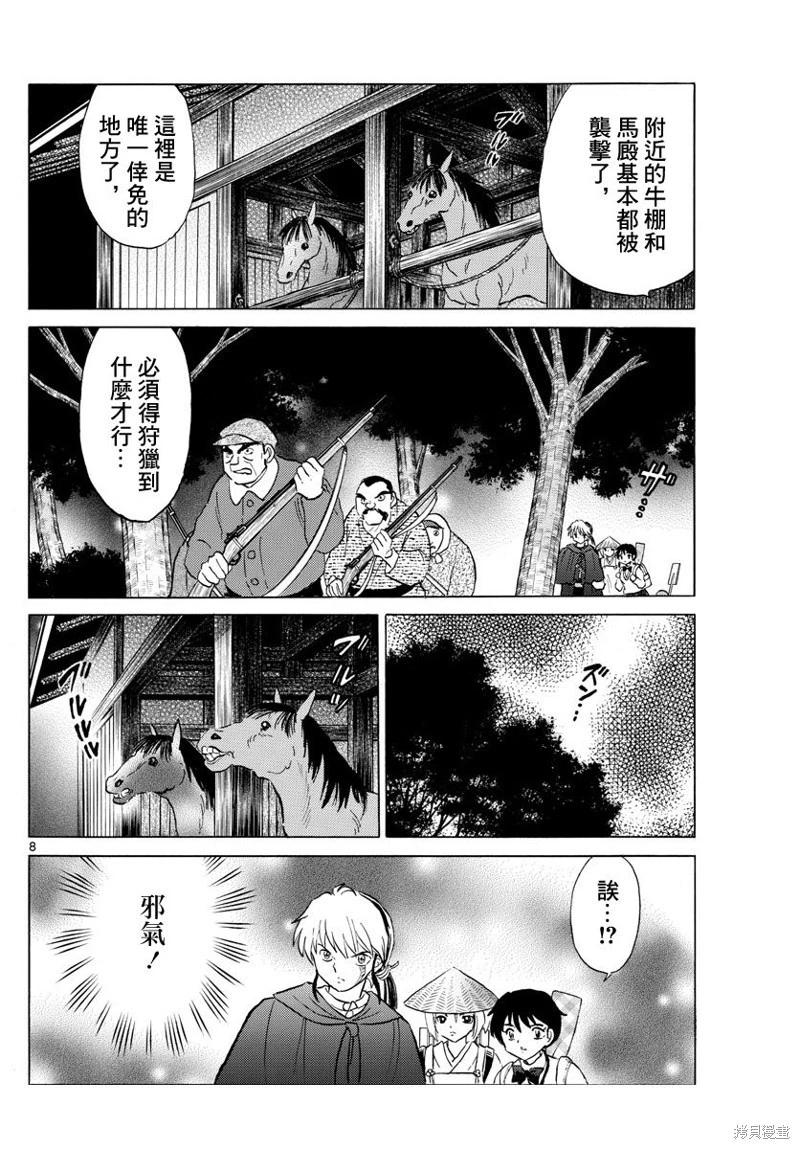 摩緒 - 第185話 - 4