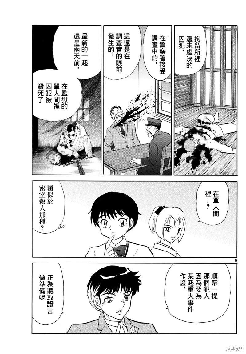 摩緒 - 第189話 - 1