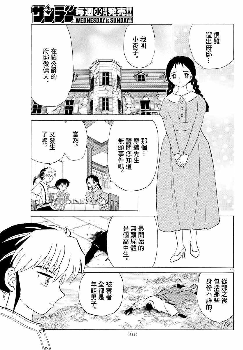 摩緒 - 第3話 - 1