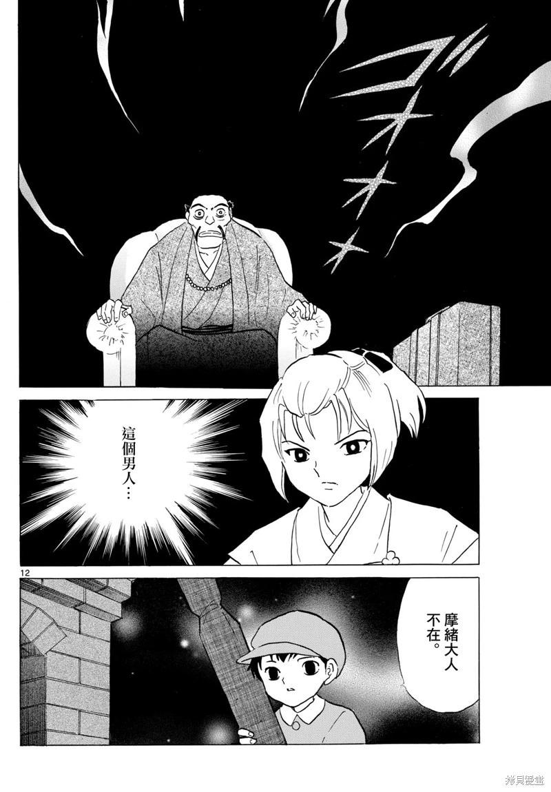 摩緒 - 第195話 - 4