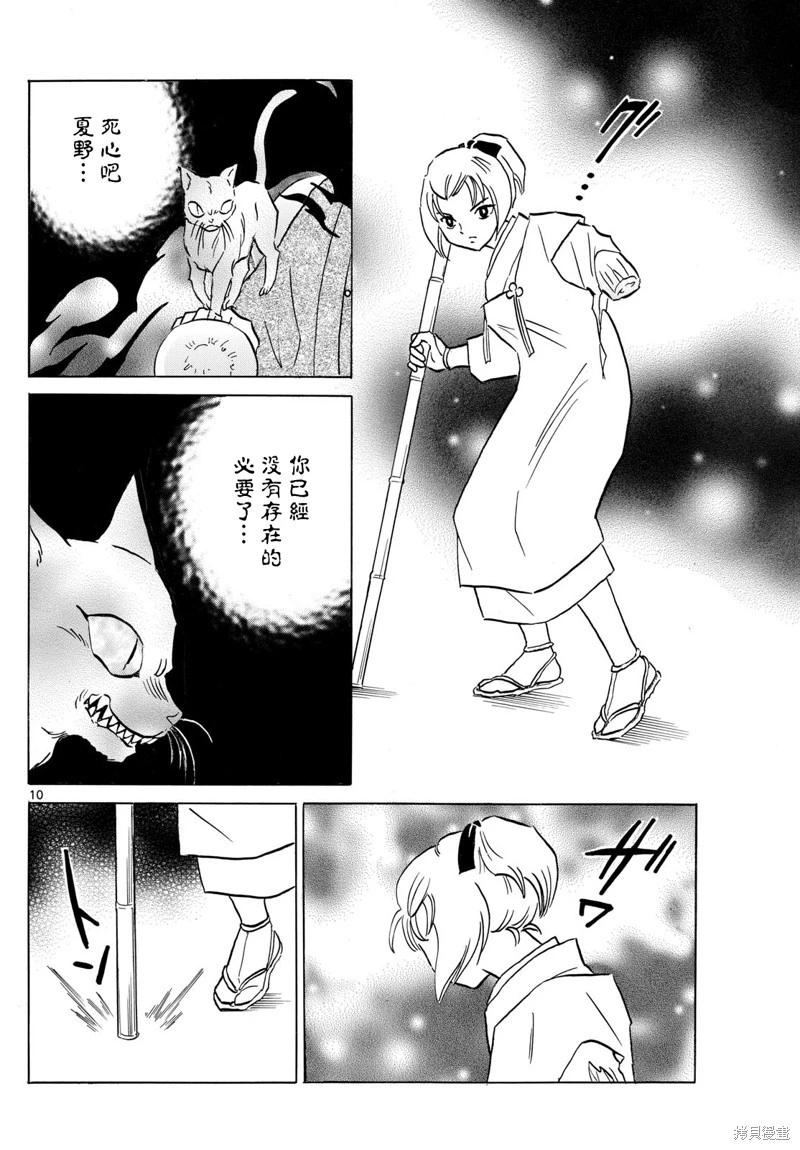 摩緒 - 第197話 - 2