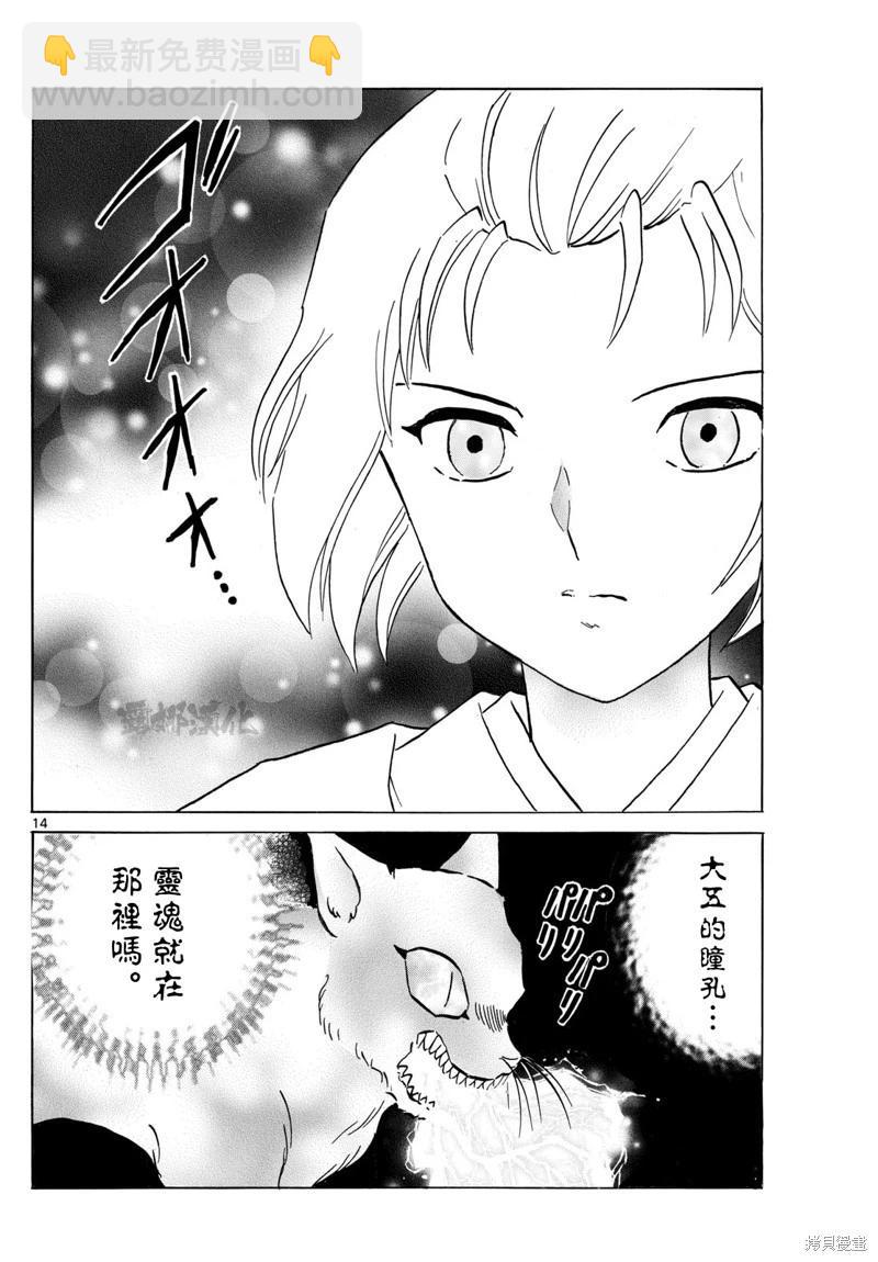 摩緒 - 第197話 - 1