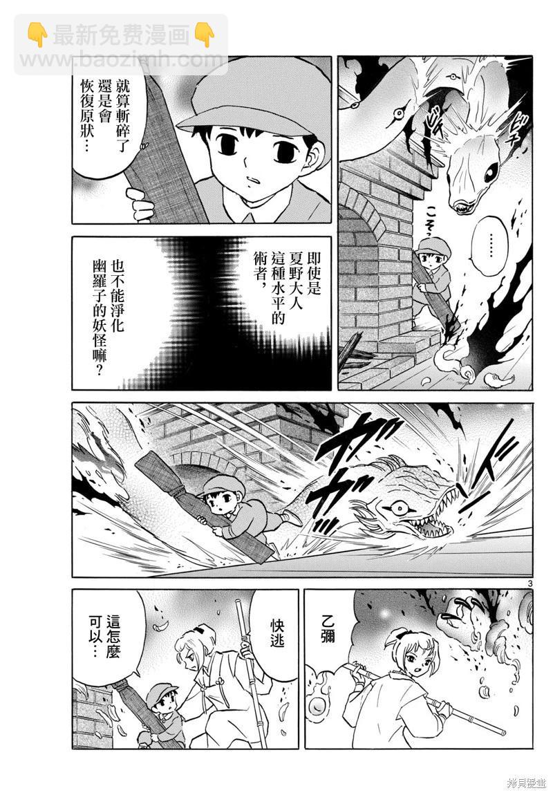 摩緒 - 第197話 - 3